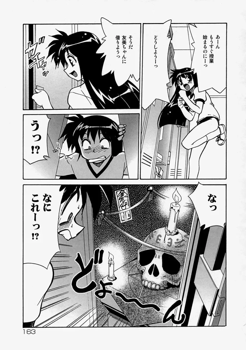 Namadashi Cho Inbo Fhentai - Page 165