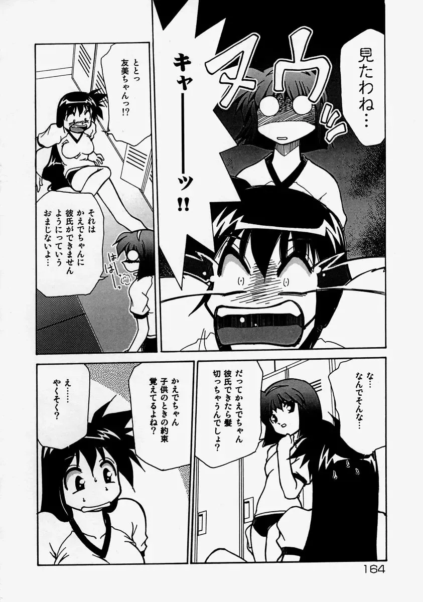 Namadashi Cho Inbo Fhentai - Page 166