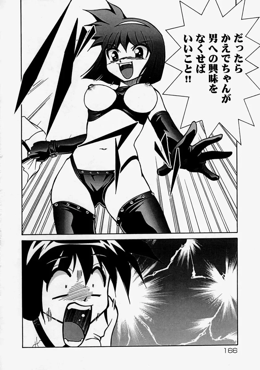 Namadashi Cho Inbo Fhentai - Page 168