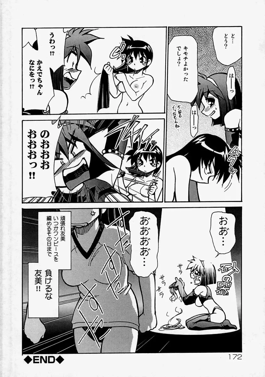 Namadashi Cho Inbo Fhentai - Page 174