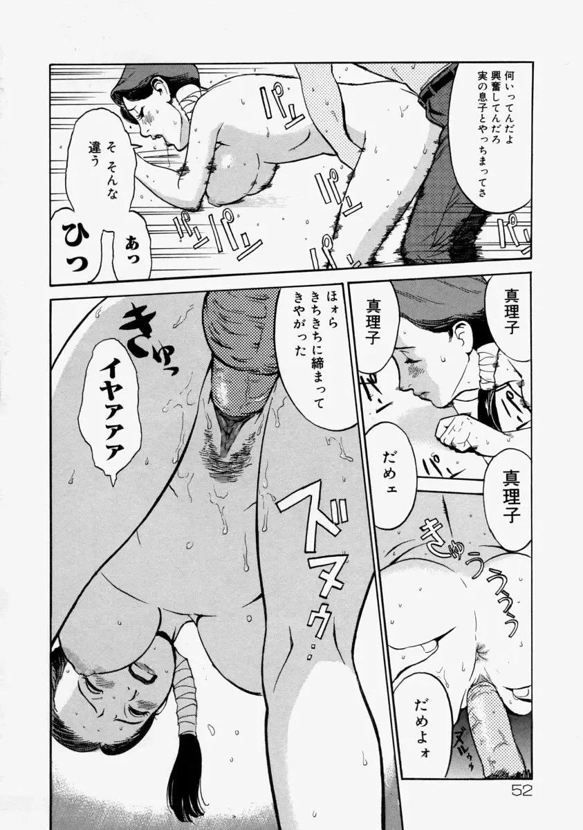 Namadashi Cho Inbo Fhentai - Page 54