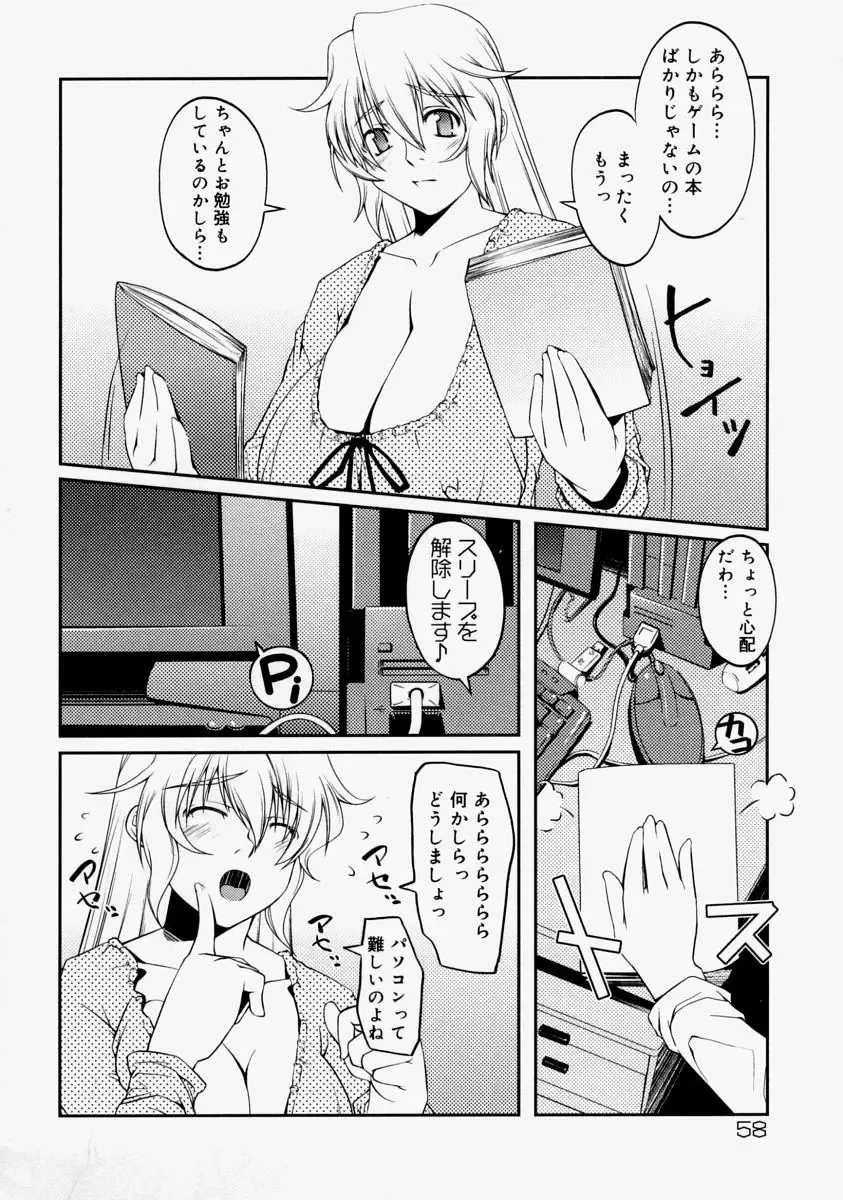 Namadashi Cho Inbo Fhentai - Page 60