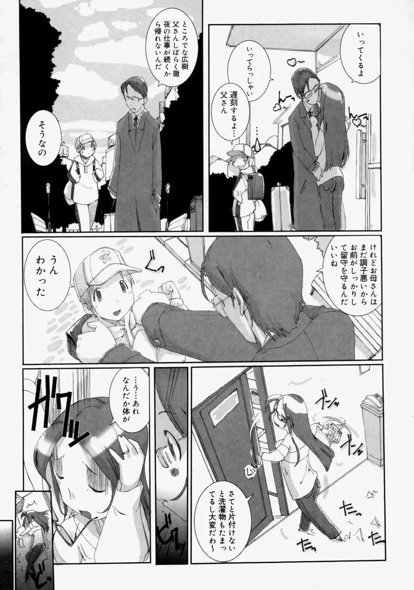 Namadashi Cho Inbo Fhentai - Page 81