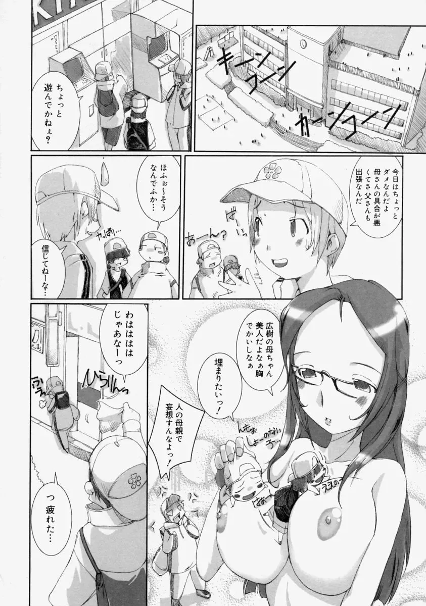 Namadashi Cho Inbo Fhentai - Page 82