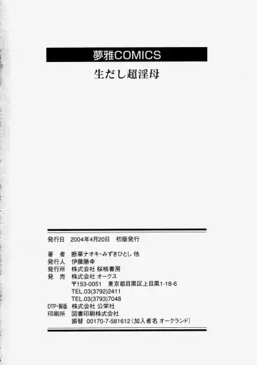 Namadashi Cho Inbo Fhentai - Page 182