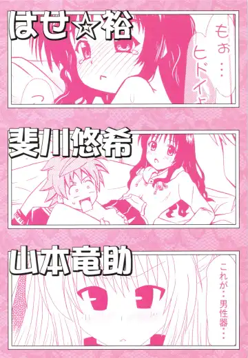 [Hase Yuu - Hikawa Yuuki - Yamamoto Ryuusuke] To LOVE-tic Factory Fhentai.net - Page 36