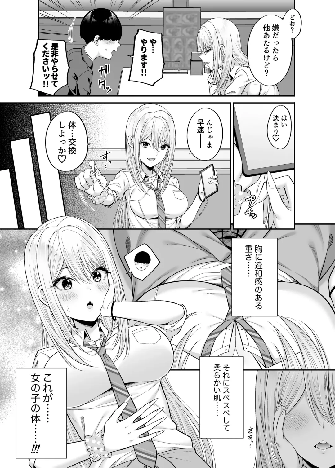 [Nectar] 私の体、お貸しします。ギャル編 Fhentai - Page 6