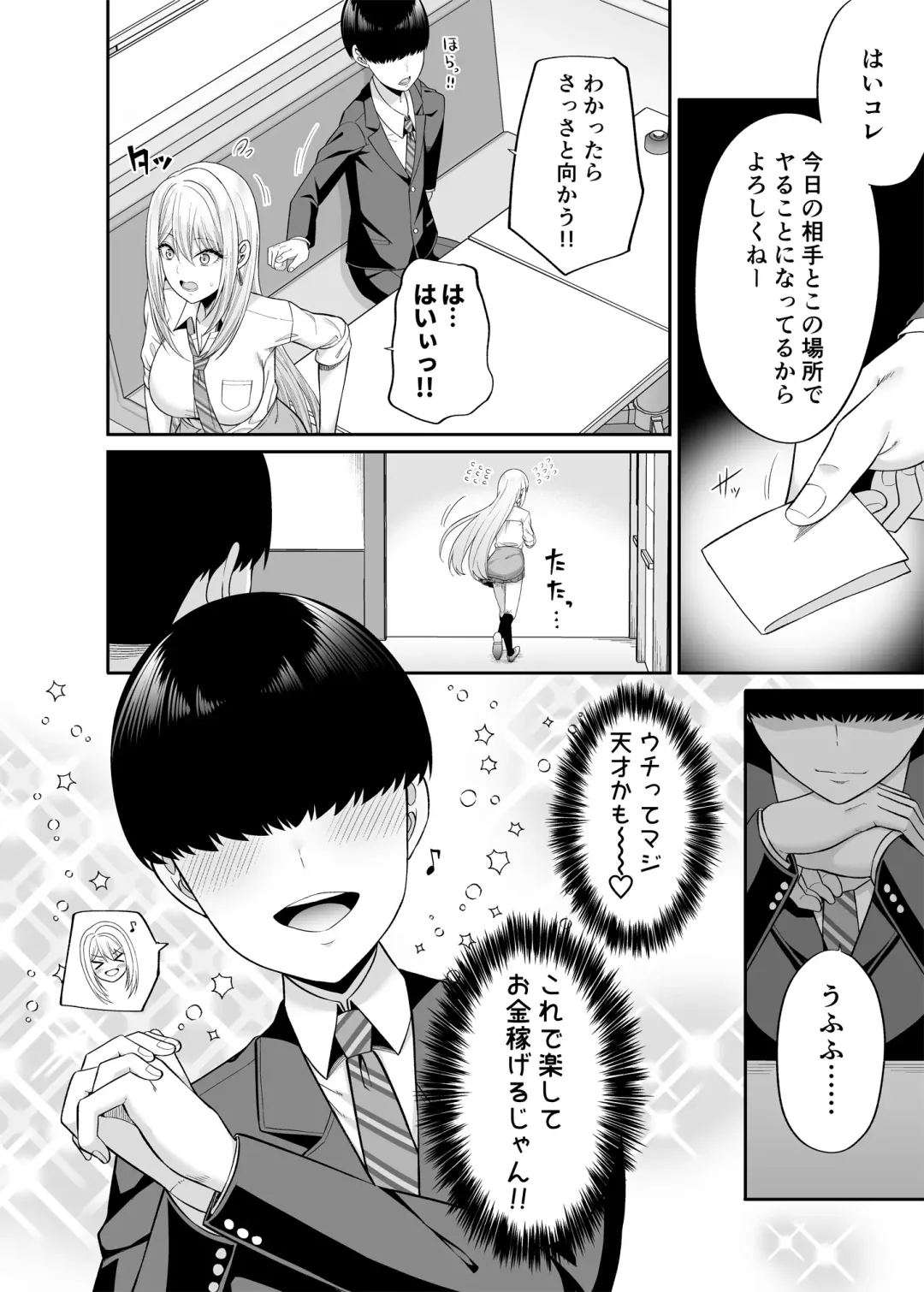 [Nectar] 私の体、お貸しします。ギャル編 Fhentai - Page 7