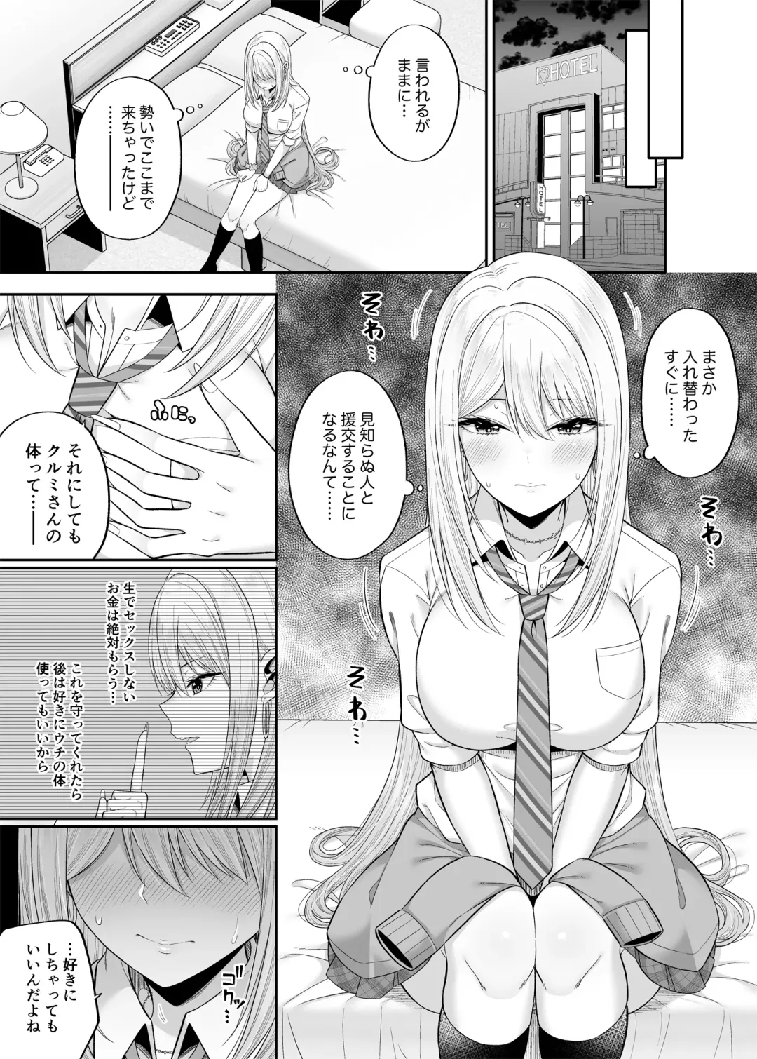 [Nectar] 私の体、お貸しします。ギャル編 Fhentai - Page 8