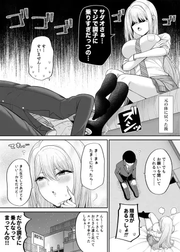 [Nectar] 私の体、お貸しします。ギャル編 Fhentai - Page 29