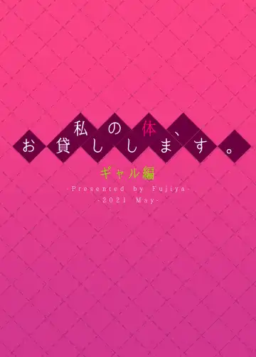 [Nectar] 私の体、お貸しします。ギャル編 Fhentai - Page 32