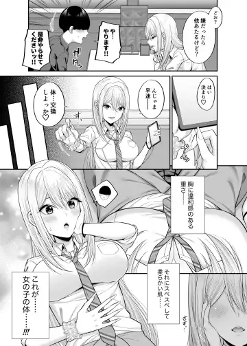 [Nectar] 私の体、お貸しします。ギャル編 Fhentai - Page 6