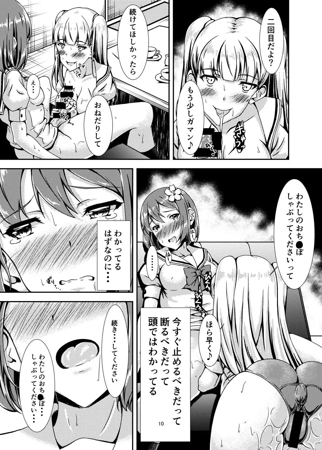 [Sankurowa] Oshiroibana Fhentai - Page 10