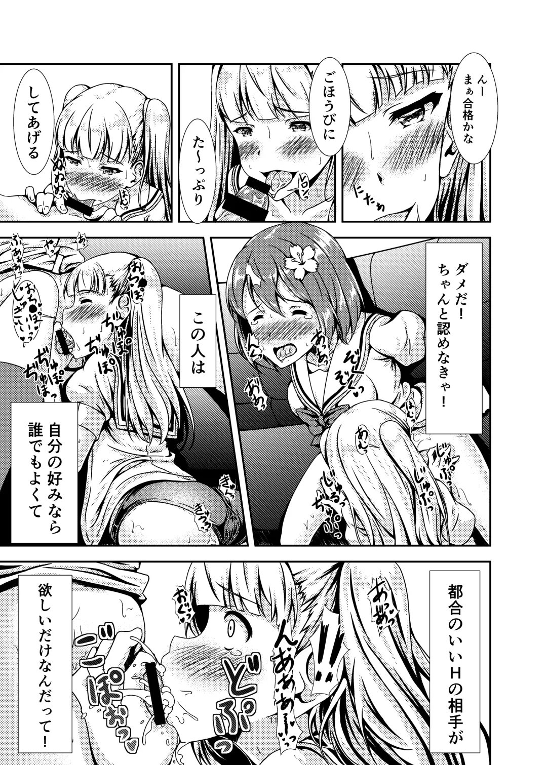 [Sankurowa] Oshiroibana Fhentai - Page 11