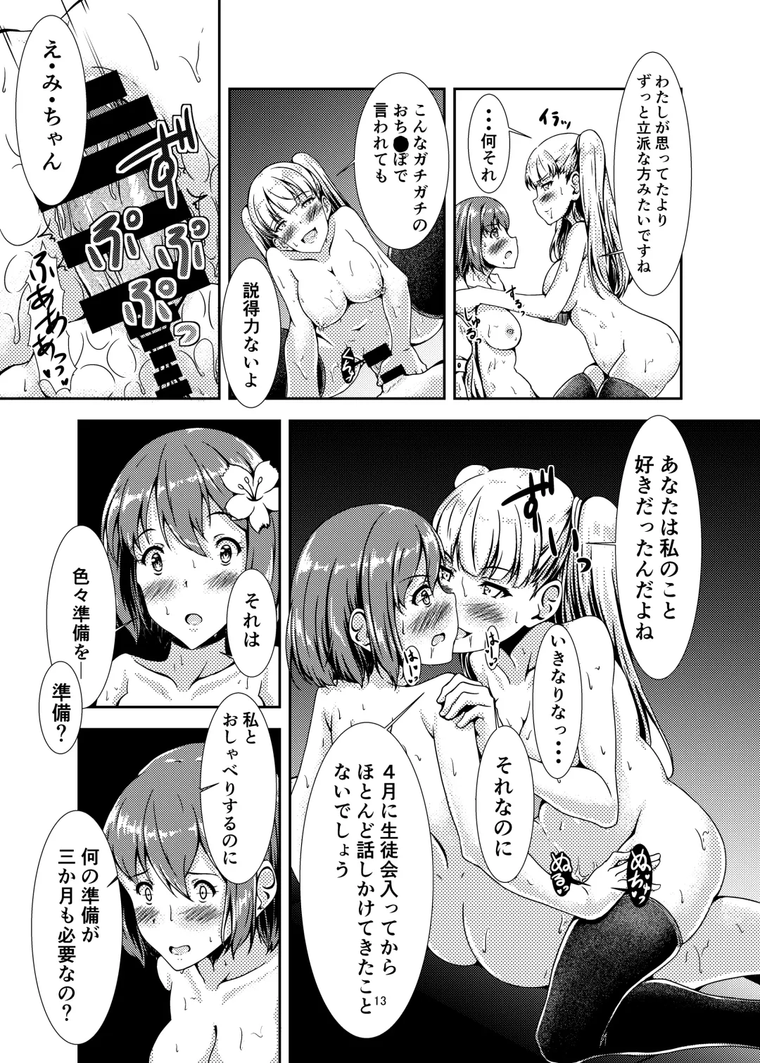 [Sankurowa] Oshiroibana Fhentai - Page 13