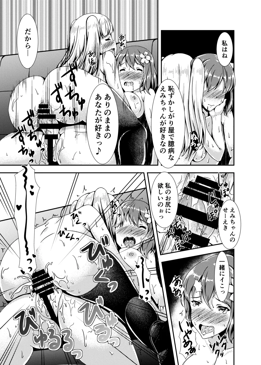 [Sankurowa] Oshiroibana Fhentai - Page 14