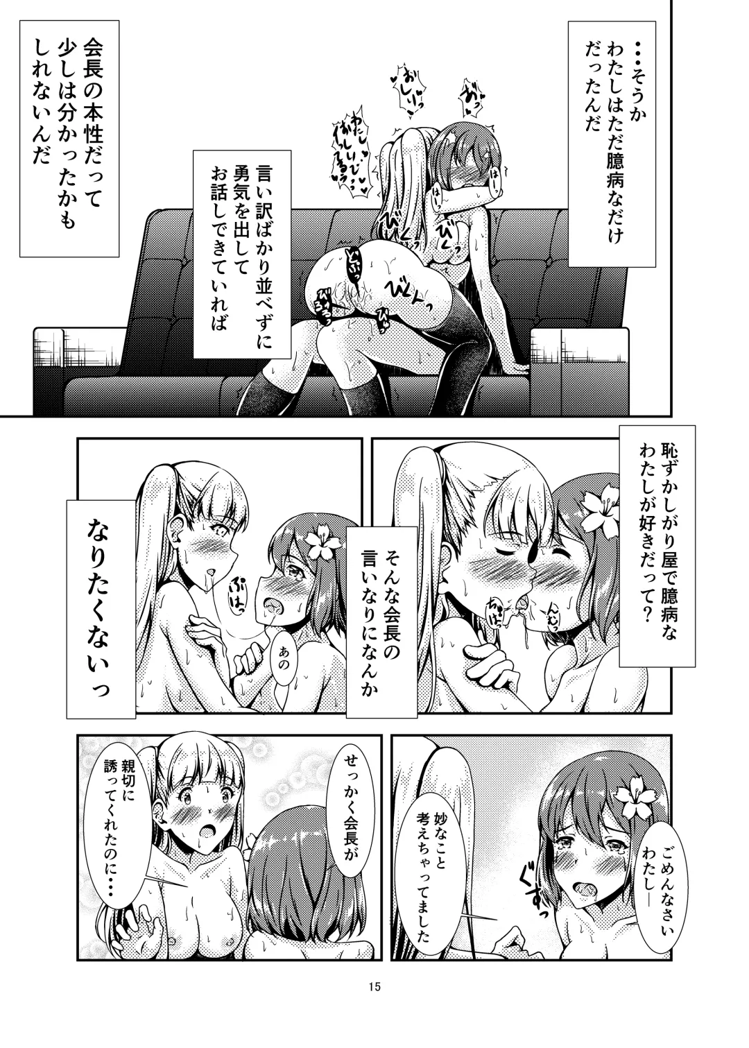 [Sankurowa] Oshiroibana Fhentai - Page 15