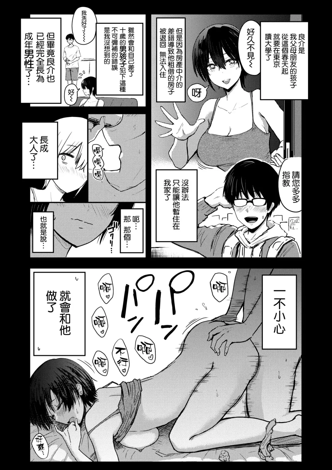 [Pistonring Nishizawa] Sokuhamex Fhentai.net - Page 3