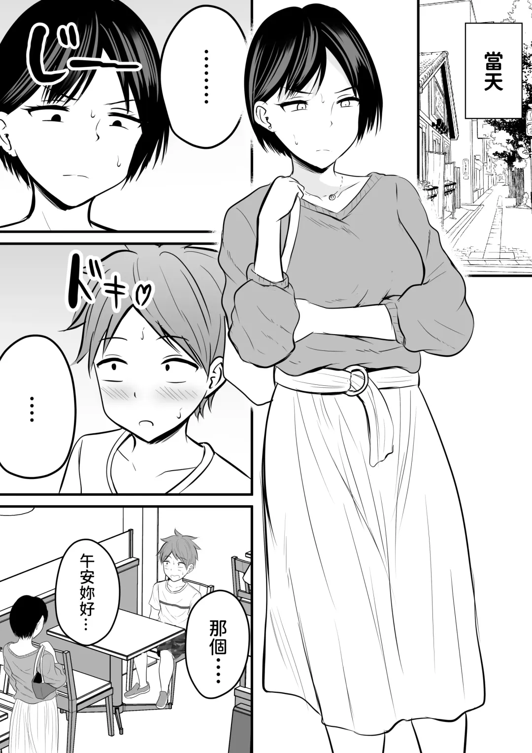 [Kaho Ren] Katabutsu na Tannin Onna Kyoushi to Matching shita kara Seishori shite moratte... Fhentai - Page 10