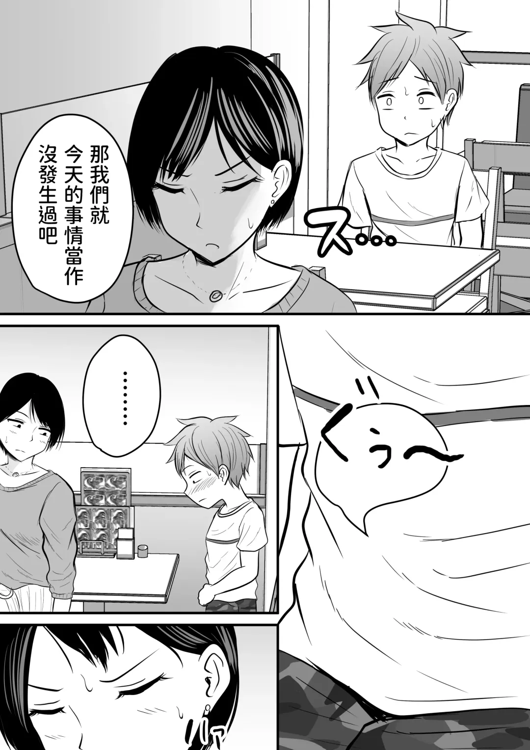 [Kaho Ren] Katabutsu na Tannin Onna Kyoushi to Matching shita kara Seishori shite moratte... Fhentai - Page 12