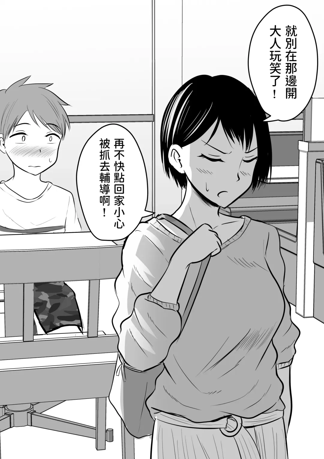 [Kaho Ren] Katabutsu na Tannin Onna Kyoushi to Matching shita kara Seishori shite moratte... Fhentai - Page 16