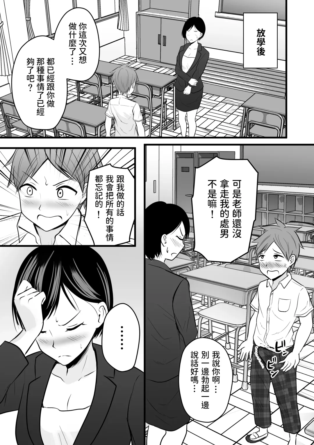 [Kaho Ren] Katabutsu na Tannin Onna Kyoushi to Matching shita kara Seishori shite moratte... Fhentai - Page 25