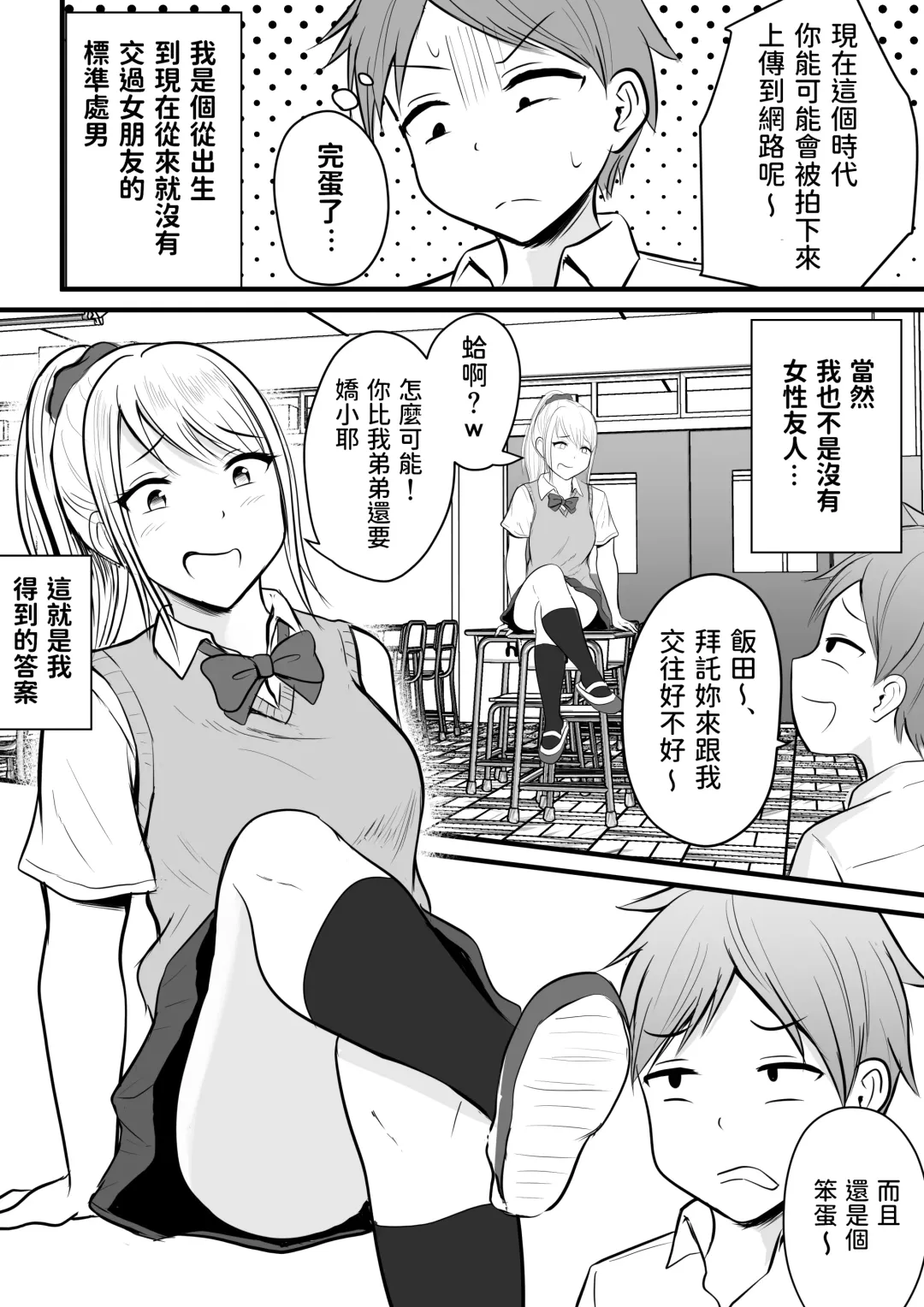 [Kaho Ren] Katabutsu na Tannin Onna Kyoushi to Matching shita kara Seishori shite moratte... Fhentai - Page 3
