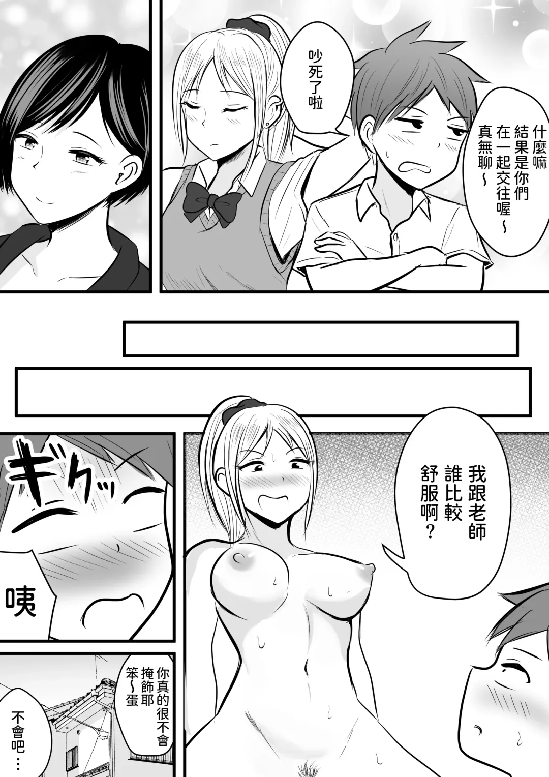 [Kaho Ren] Katabutsu na Tannin Onna Kyoushi to Matching shita kara Seishori shite moratte... Fhentai - Page 32
