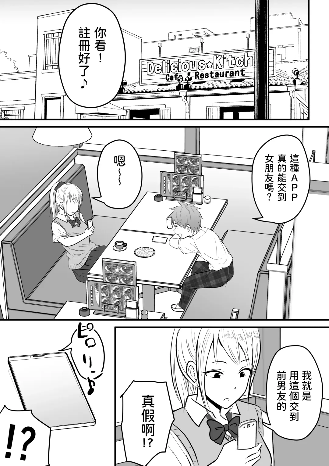 [Kaho Ren] Katabutsu na Tannin Onna Kyoushi to Matching shita kara Seishori shite moratte... Fhentai - Page 7