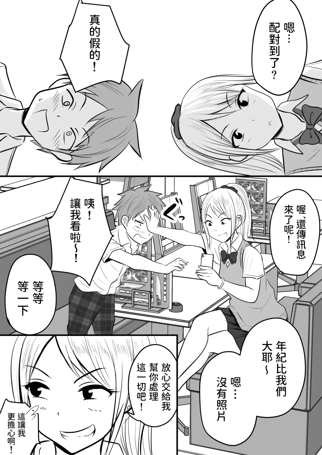 [Kaho Ren] Katabutsu na Tannin Onna Kyoushi to Matching shita kara Seishori shite moratte... Fhentai - Page 8