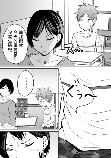 [Kaho Ren] Katabutsu na Tannin Onna Kyoushi to Matching shita kara Seishori shite moratte... Fhentai - Page 12