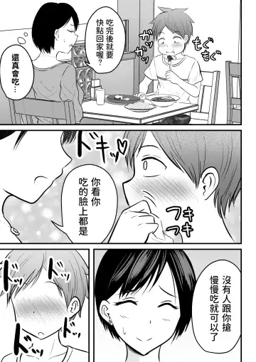 [Kaho Ren] Katabutsu na Tannin Onna Kyoushi to Matching shita kara Seishori shite moratte... Fhentai - Page 13