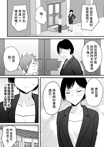 [Kaho Ren] Katabutsu na Tannin Onna Kyoushi to Matching shita kara Seishori shite moratte... Fhentai - Page 19