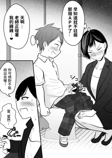 [Kaho Ren] Katabutsu na Tannin Onna Kyoushi to Matching shita kara Seishori shite moratte... Fhentai - Page 20