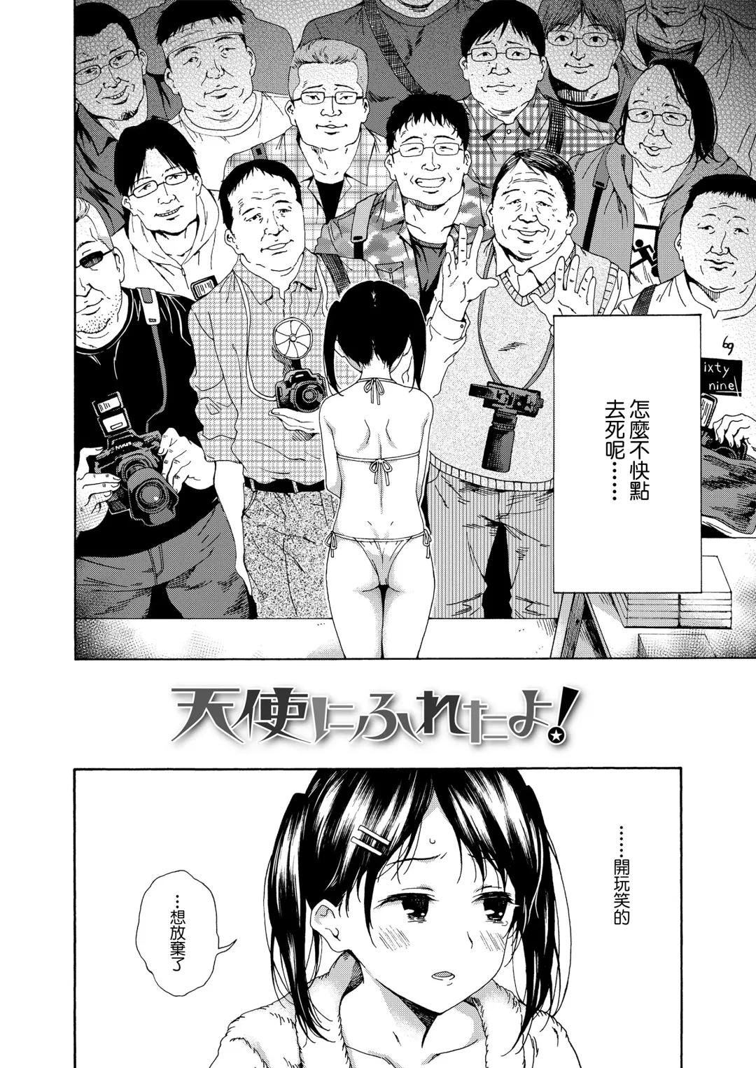 [Kyo1] Tenshi ni Fureta yo! Fhentai - Page 2