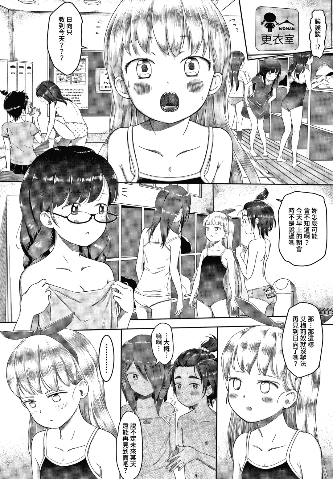 [Mayafufu -kakko- Kashikoi] Watashi no Sensei 5 no 2 no 1 Aiuchi Emeline | 我的老師 5年2班1號 愛內艾梅莉奴 Fhentai.net - Page 7