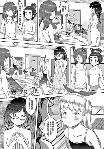 [Mayafufu -kakko- Kashikoi] Watashi no Sensei 5 no 2 no 1 Aiuchi Emeline | 我的老師 5年2班1號 愛內艾梅莉奴 Fhentai.net - Page 8