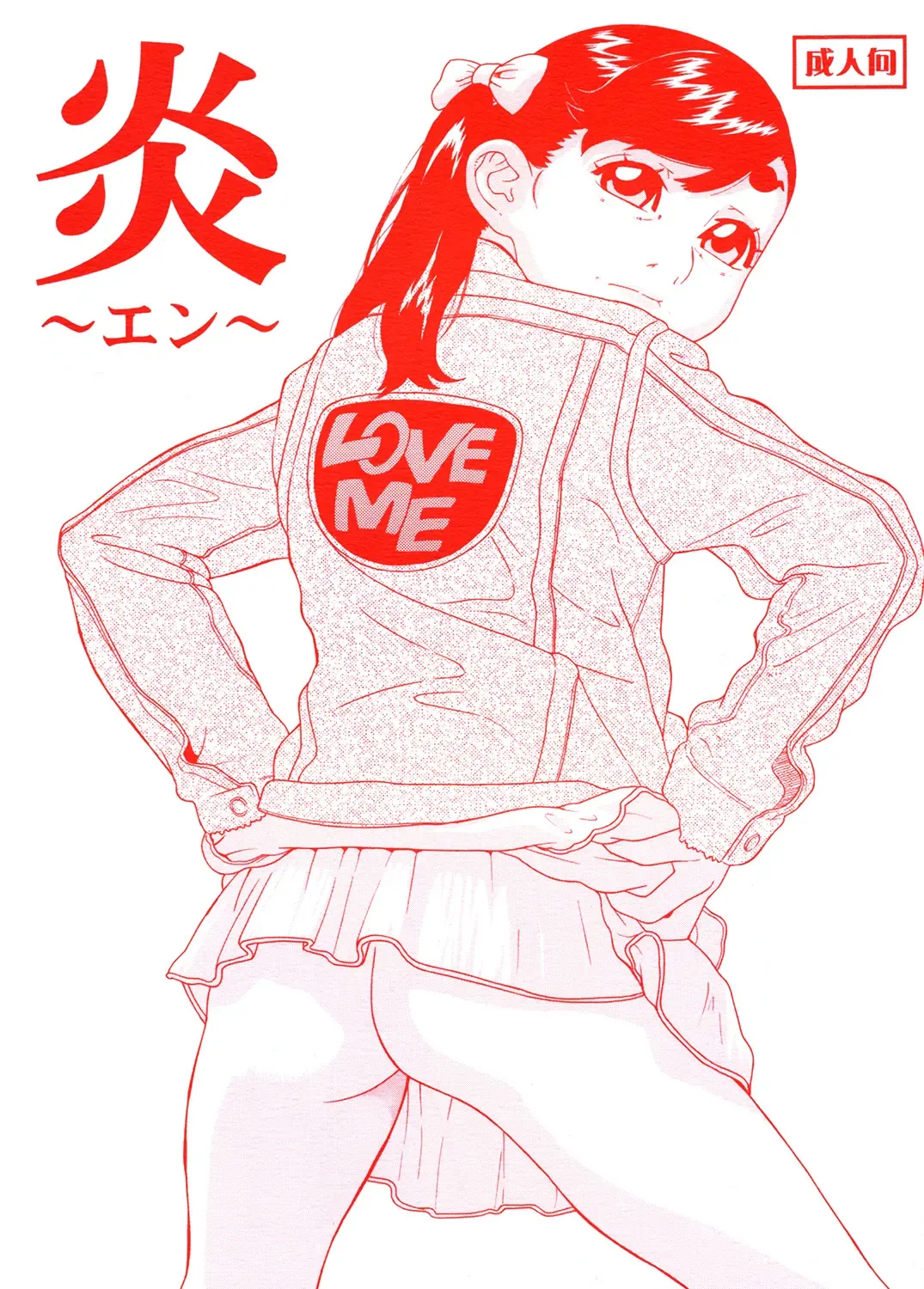 [Hayashibara Hikari] En Fhentai - Page 1