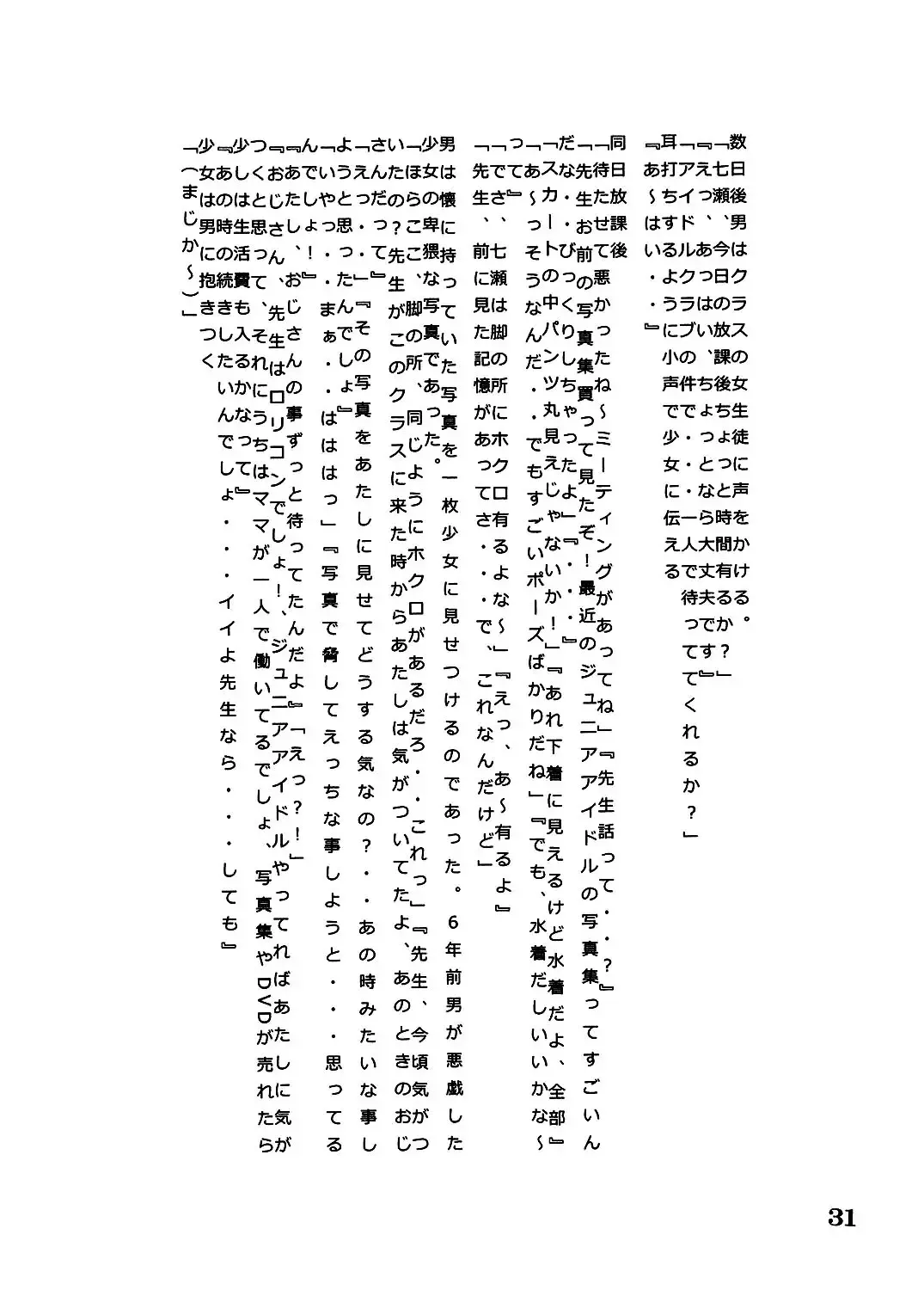 [Hayashibara Hikari] En Fhentai - Page 32