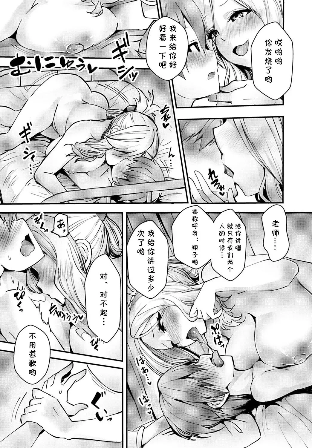 [Wise Speak] Hakui no Tenshi wa Boku no Gal Fhentai - Page 4