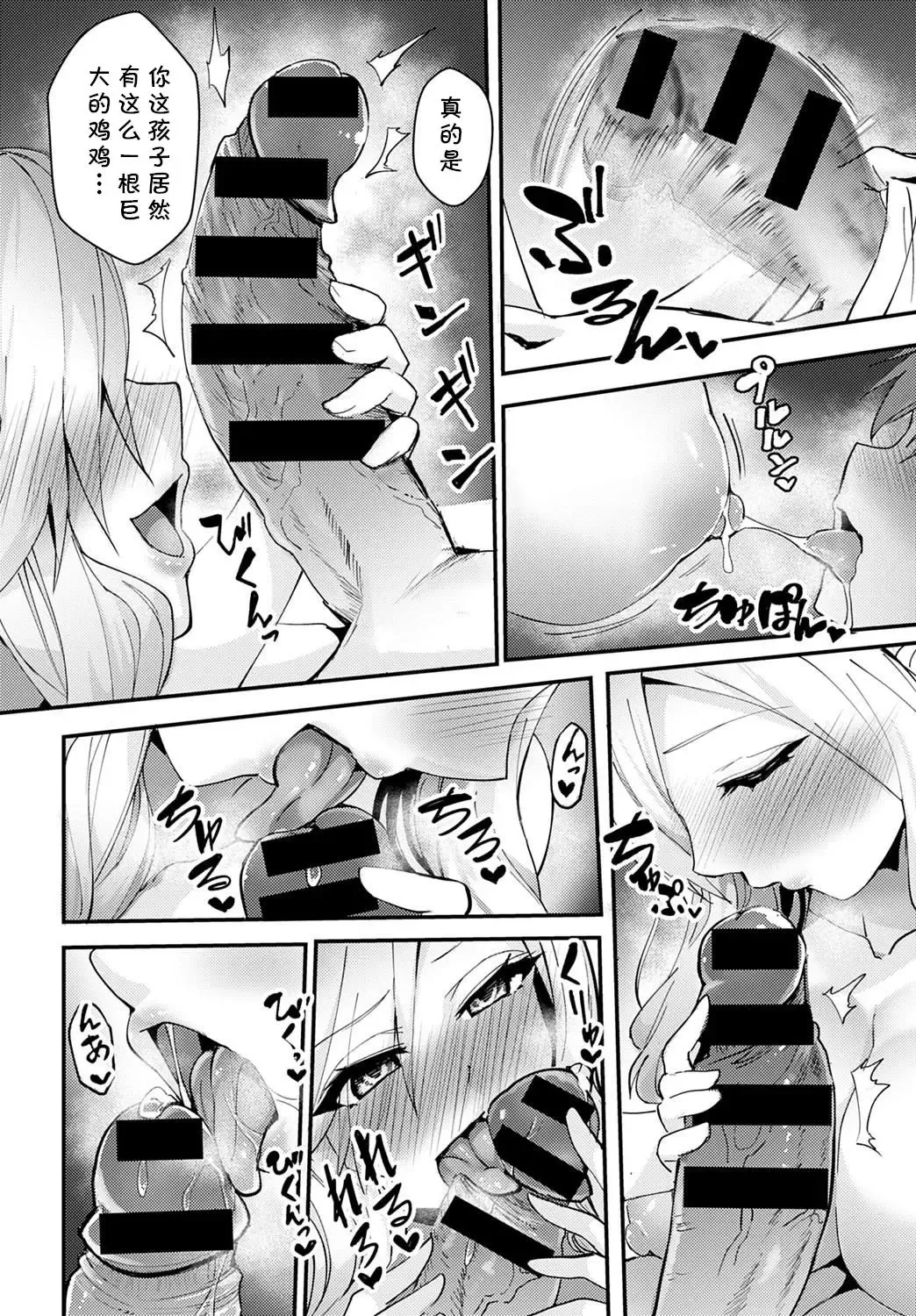 [Wise Speak] Hakui no Tenshi wa Boku no Gal Fhentai - Page 6