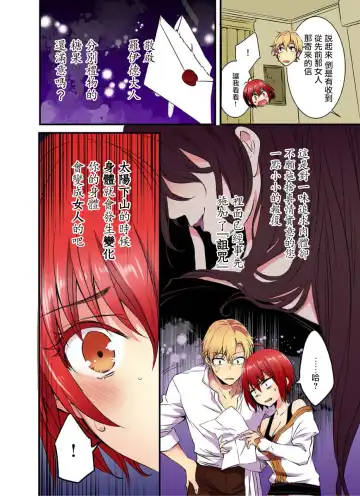 [Yakan] Nyotai Kashi ta Bokuwo Kishisamatachiga NerattemasuーOtokoni Modoru Tameniha Dakareru Shikaarimasen !-1 Fhentai - Page 15