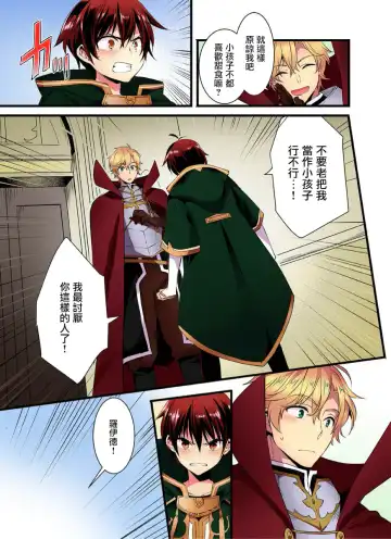 [Yakan] Nyotai Kashi ta Bokuwo Kishisamatachiga NerattemasuーOtokoni Modoru Tameniha Dakareru Shikaarimasen !-1 Fhentai - Page 6