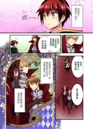 [Yakan] Nyotai Kashi ta Bokuwo Kishisamatachiga NerattemasuーOtokoni Modoru Tameniha Dakareru Shikaarimasen !-1 Fhentai - Page 8