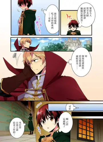 [Yakan] Nyotai Kashi ta Bokuwo Kishisamatachiga NerattemasuーOtokoni Modoru Tameniha Dakareru Shikaarimasen !-1 Fhentai - Page 9