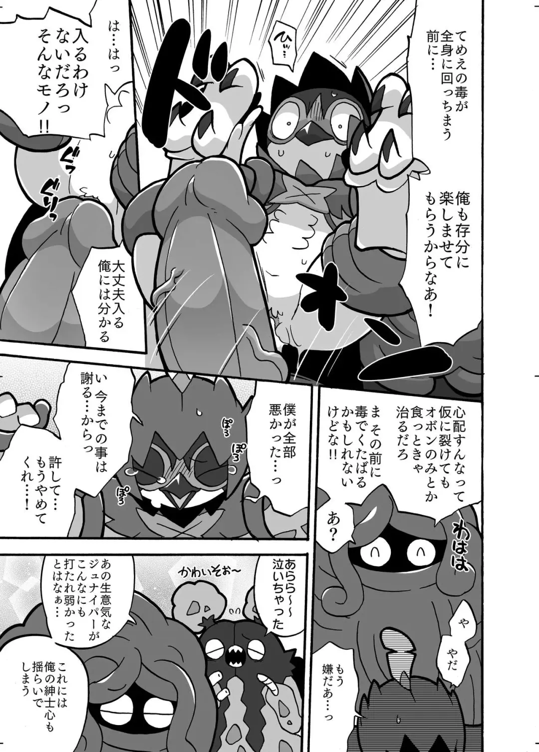 [Kageyama] Decidueye Fhentai - Page 11