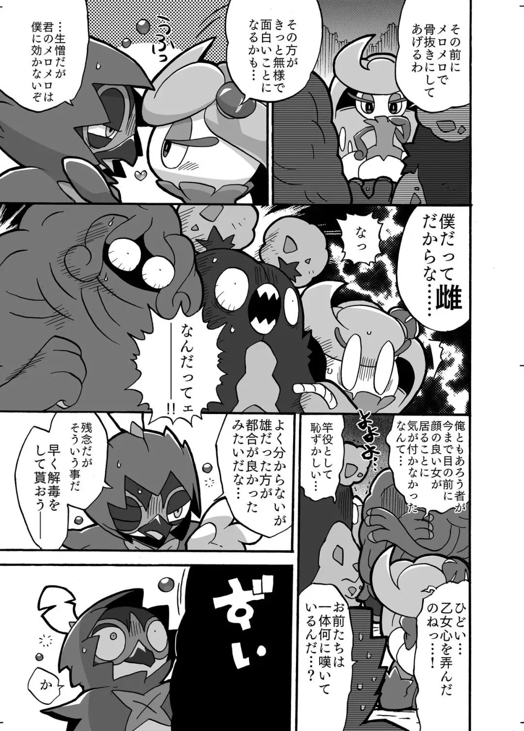 [Kageyama] Decidueye Fhentai - Page 5