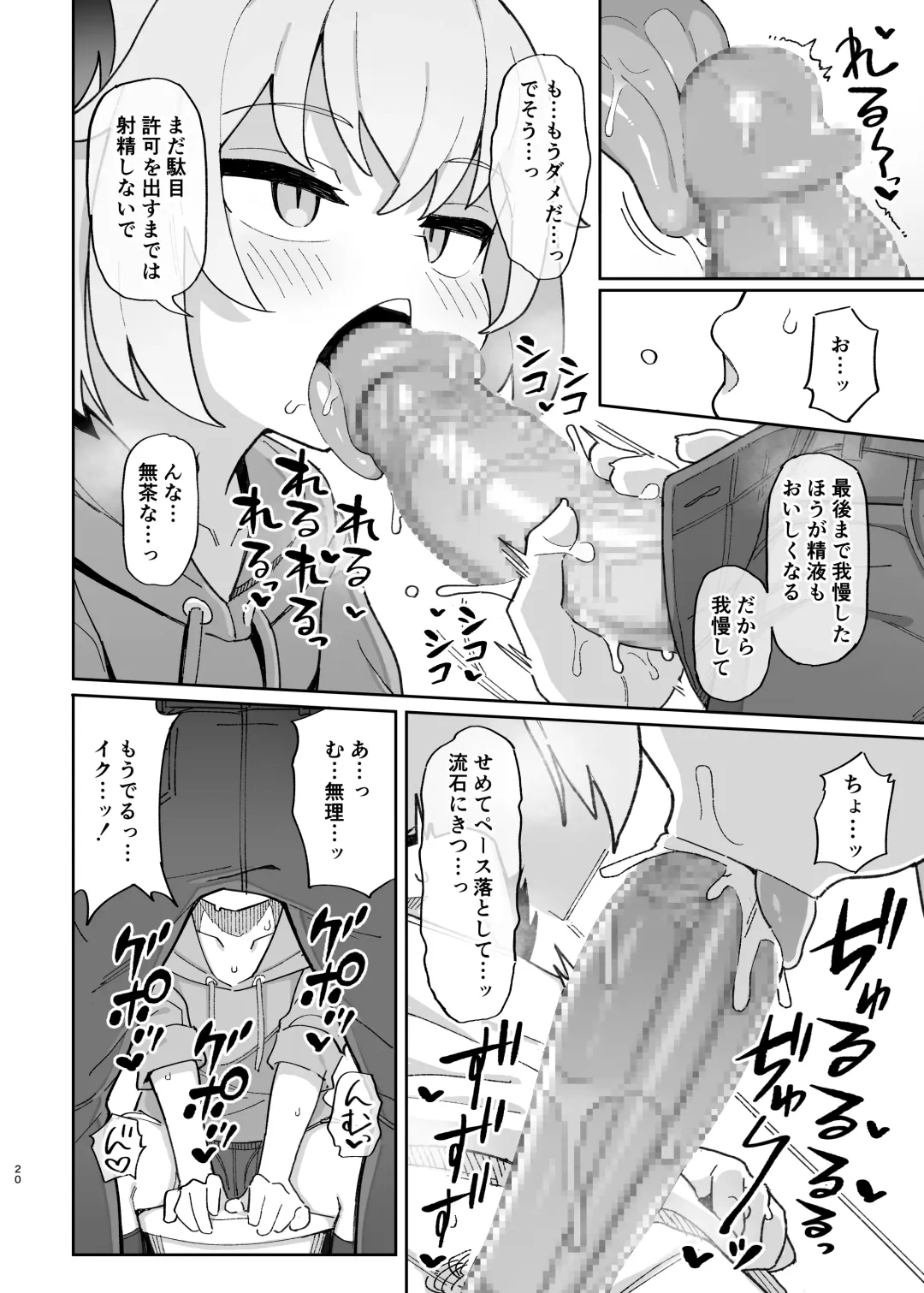 [Wagashi] Mesugaki Succubus-tachi ni Shiboritorareru Hon Fhentai - Page 19
