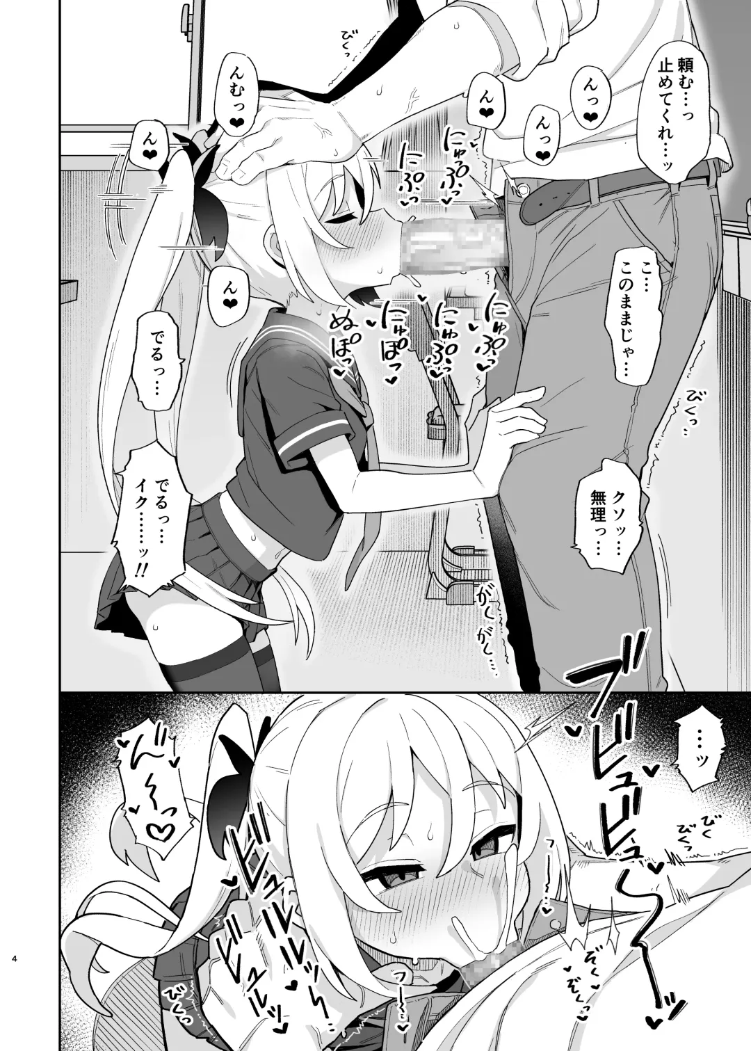[Wagashi] Mesugaki Succubus-tachi ni Shiboritorareru Hon Fhentai - Page 3