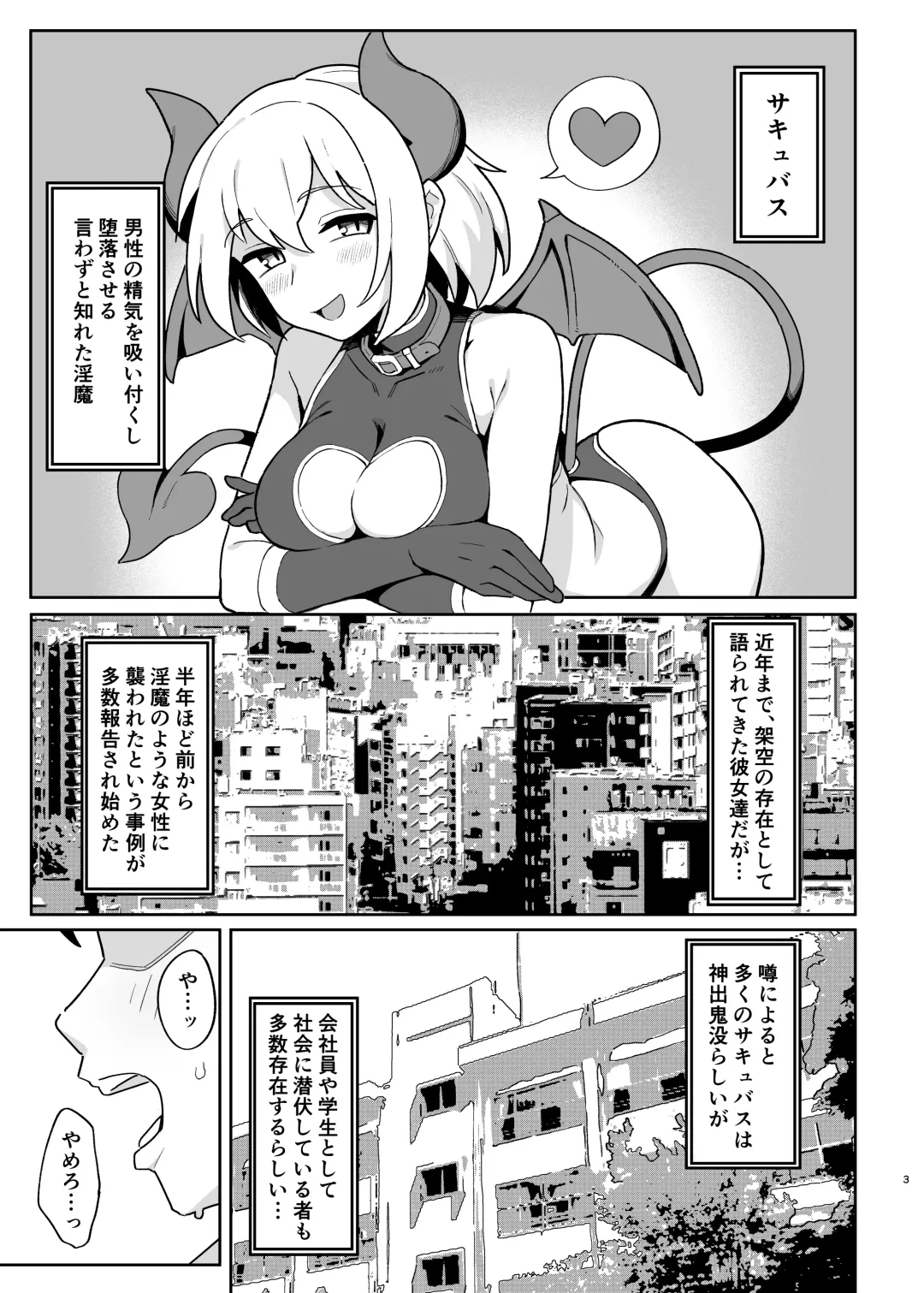 [Wagashi] Mesugaki Succubus-tachi ni Shiboritorareru Hon Fhentai - Page 35